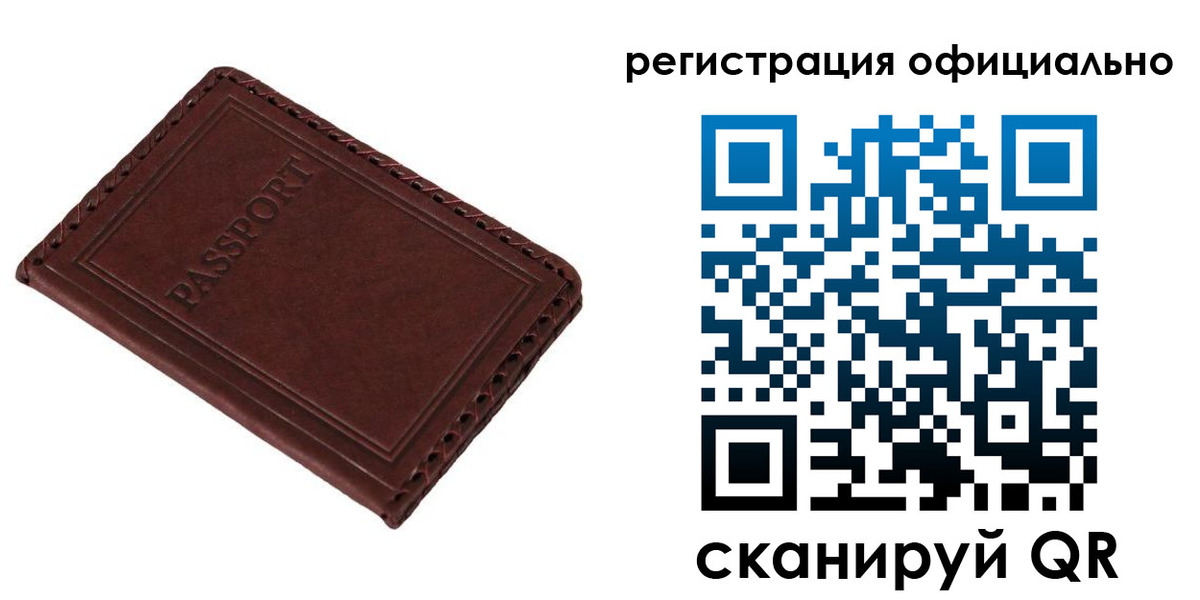 прописка штамп в Балаково