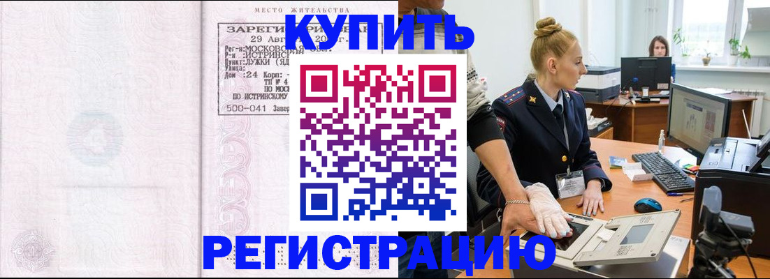 временная регистрация надежно в Балаково