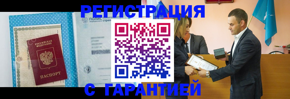 прописка для работы в Балаково