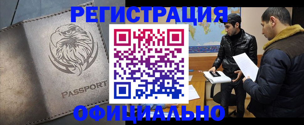 временная регистрация в Балаково