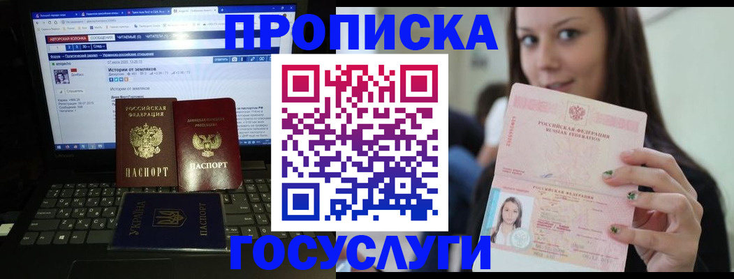 прописка в Балаково