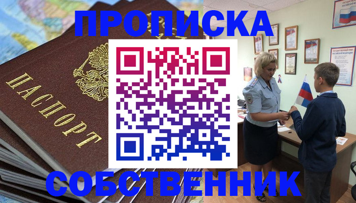 прописка регистрация в Балаково