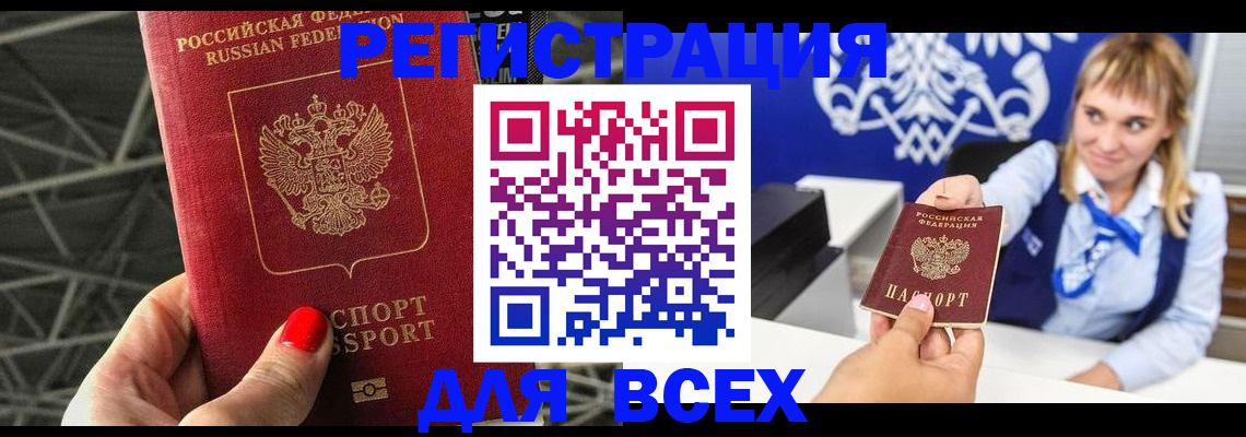 прописка в квартире в Балаково